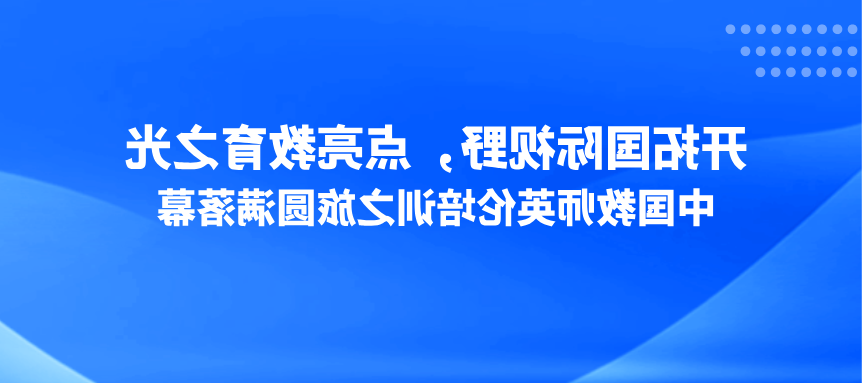 中国教师英伦培训之旅圆满落幕：开拓国际视野，点亮教育之光